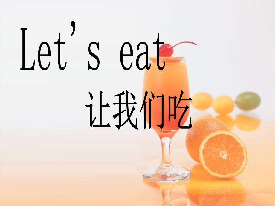 教育专题：最新人教版三年级英语Let's_eat_第1页