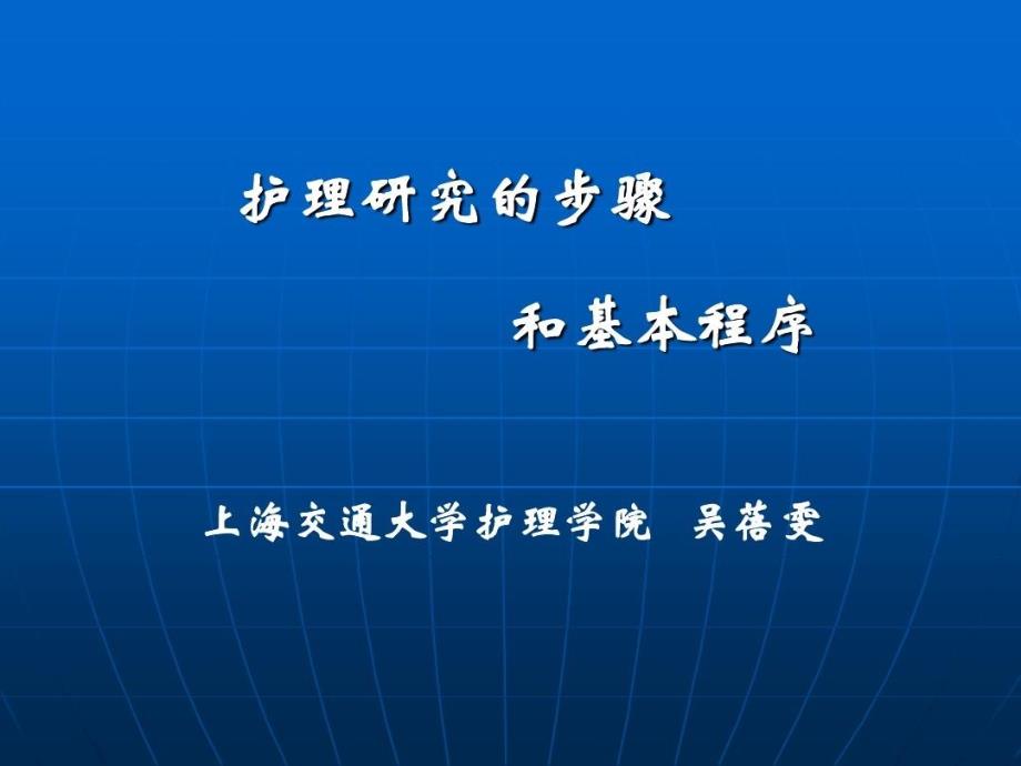 护理研究的步骤37张课件_第1页