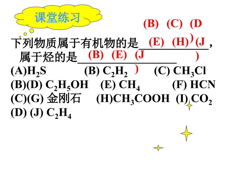 第一章第一节有机化合物的分类(精品)_第1页