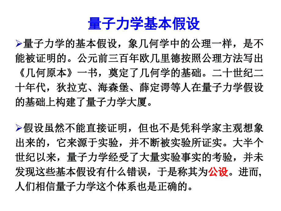 补充 量子力学公设(精品)_第1页