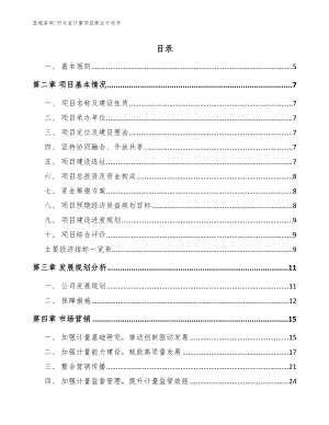 河北省计量项目商业计划书（范文参考）