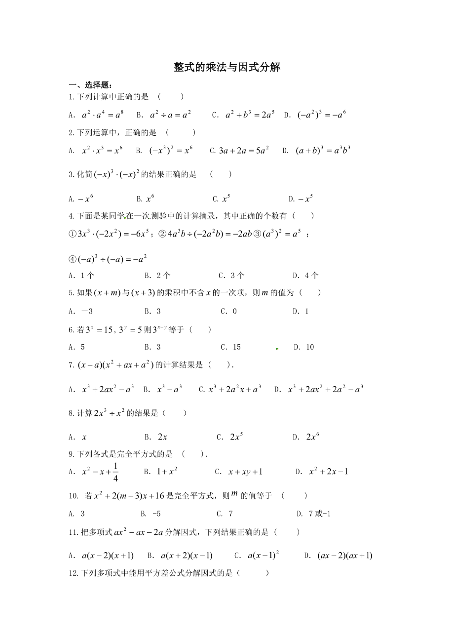 整式分式二次根式_第1页