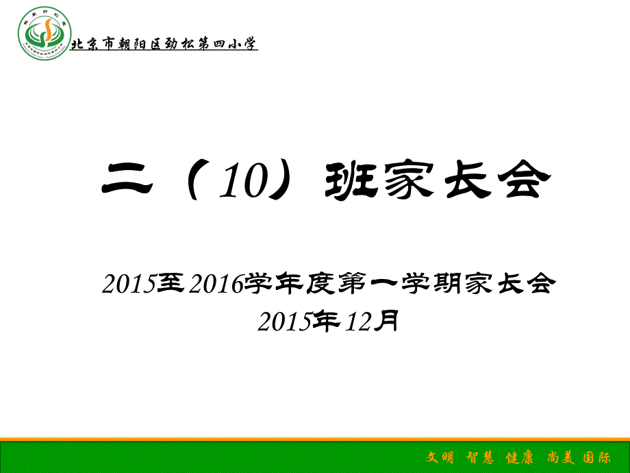 教育专题：2015年家长会（杨金强）PPT_第1页