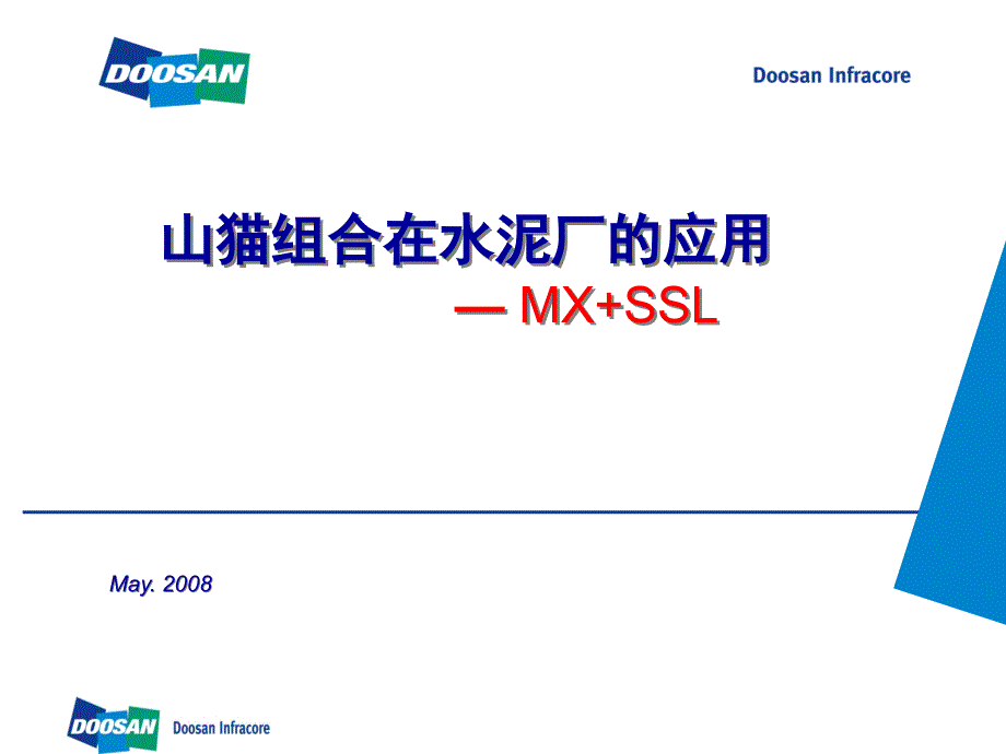 山猫滑移装载机在水泥厂中的应用_第1页