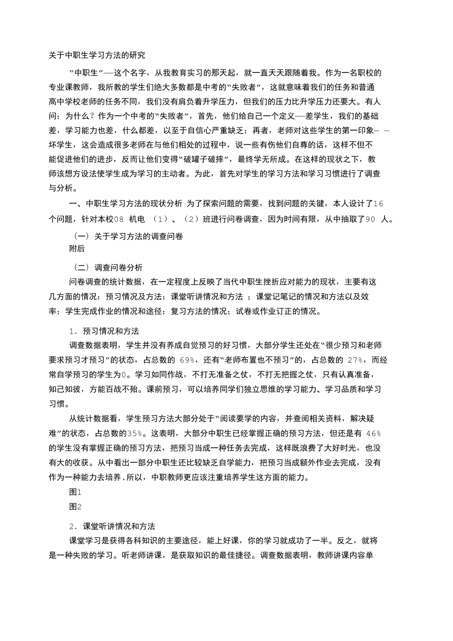 中职生学习方法_第1页