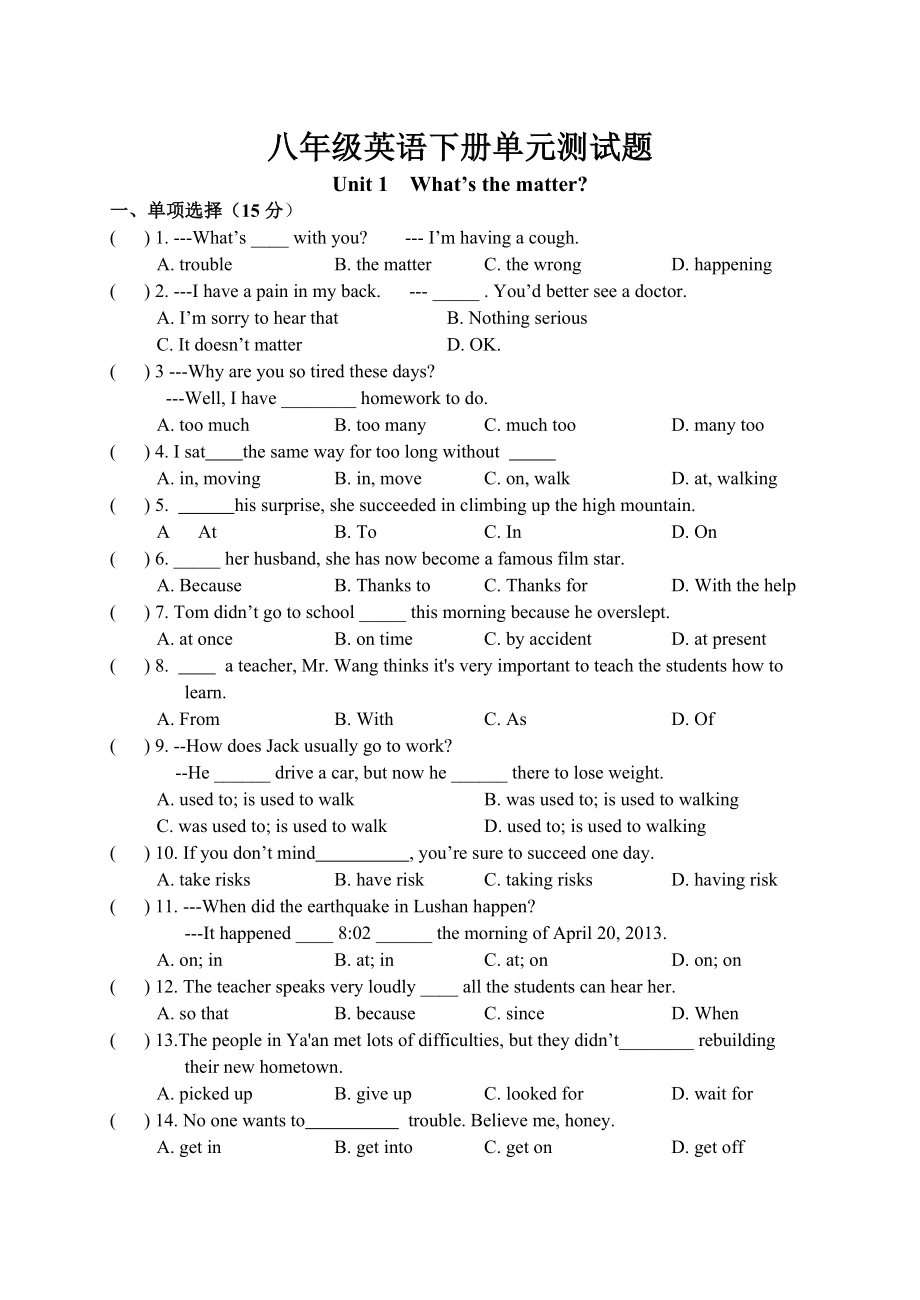 教育专题：八年级下册Unit1单元检测题_第1页