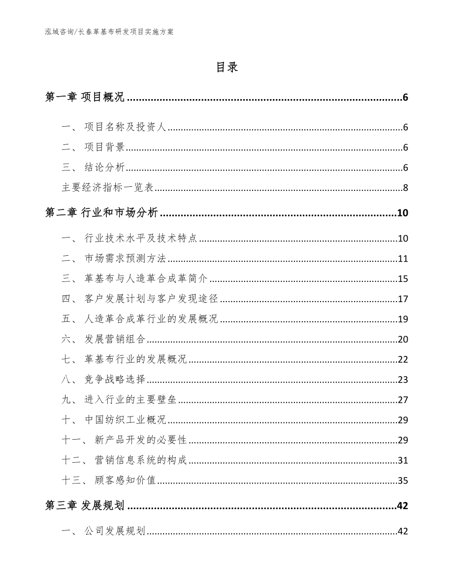 吉林市革基布研发项目实施方案_第1页