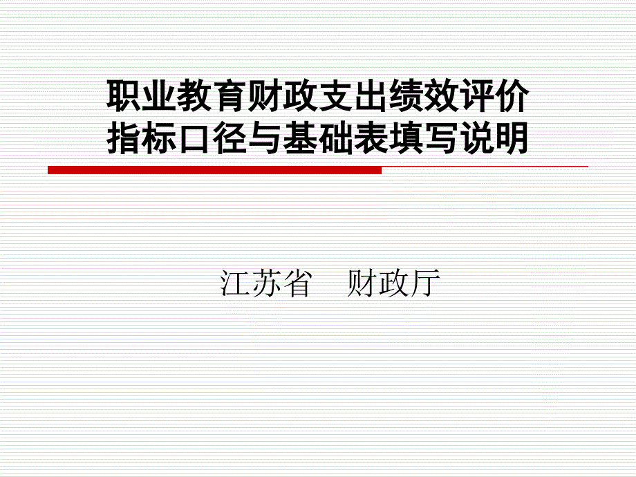 义务教育的现实困境与公共政策展望.ppt课件_第1页