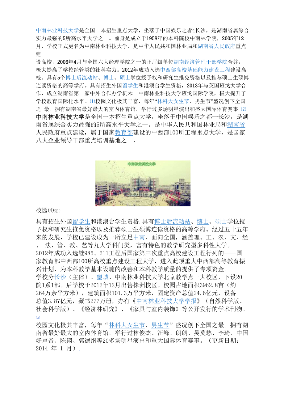 中南林业科技大学学校介绍_第1页