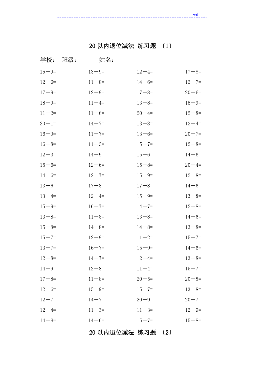 20以内的退位减法练习试题20套,每套100题_第1页