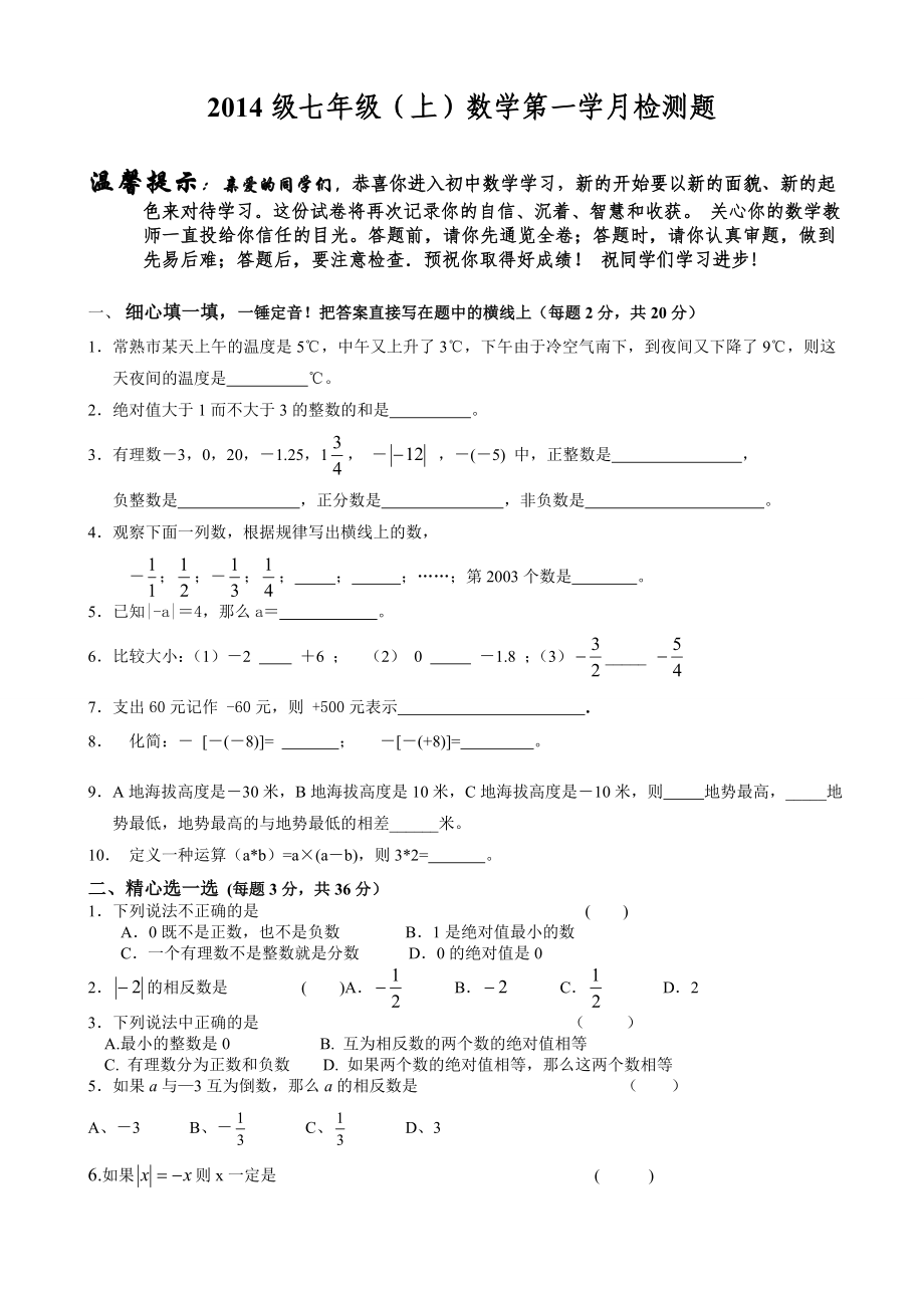 教育专题：2015级七年级上月考_第1页