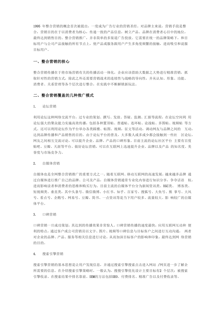 广州信科：品牌“化零为整”的成功营销案例深度解析_第1页