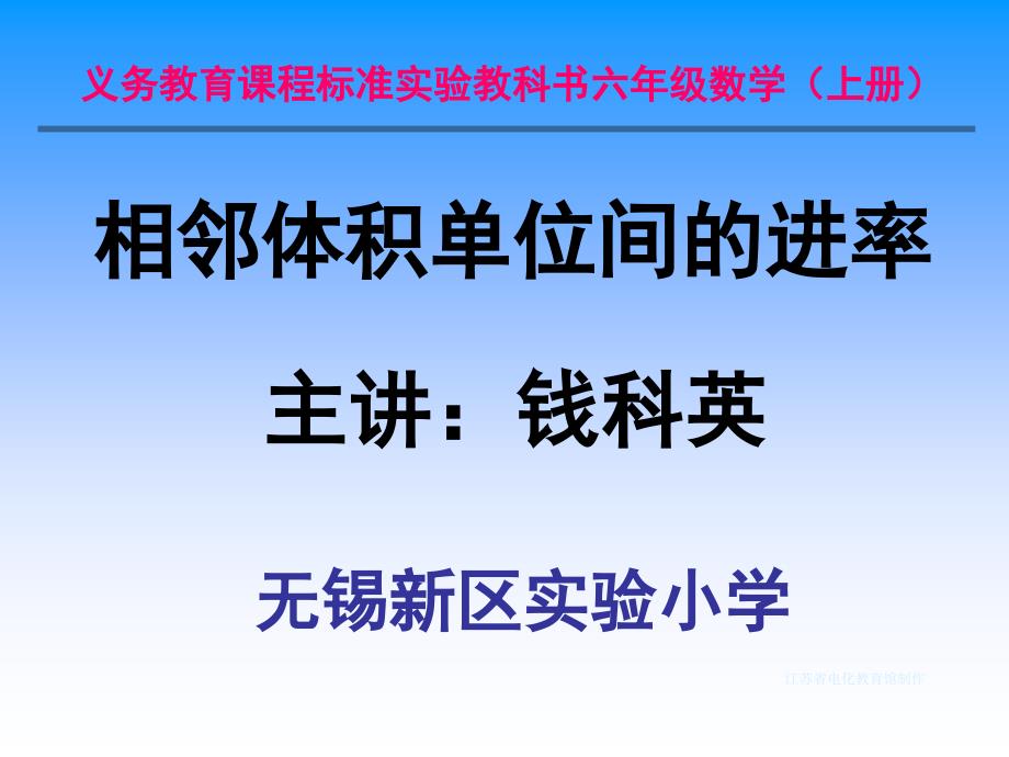 相邻体积单位间的进率82426(精品)_第1页