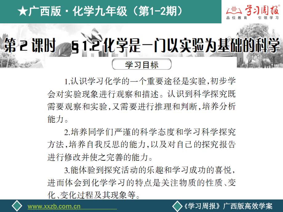 教育专题：化学是一门以实验为基础的科学_第1页