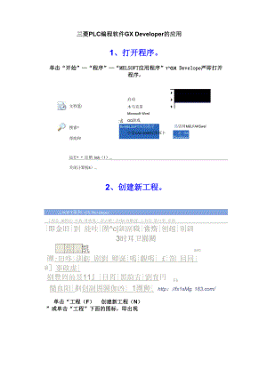 三菱PLC编程软件GX Developer的应用