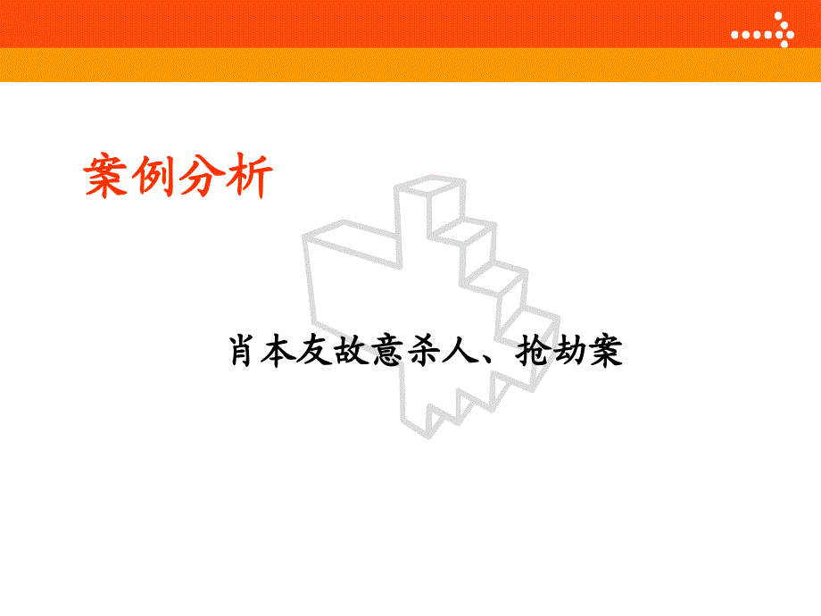 案例分析10(精品)_第1页