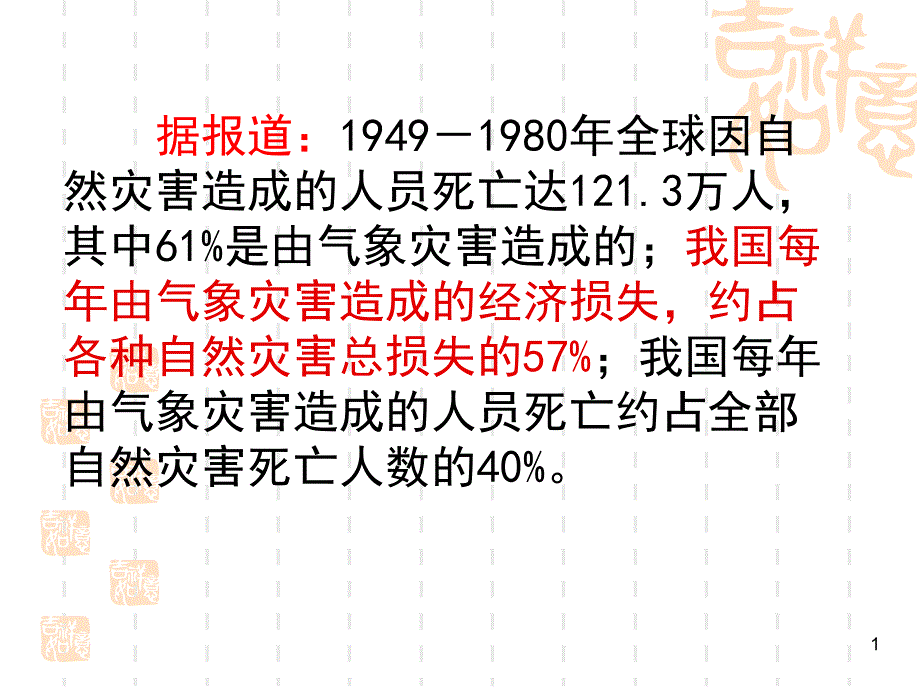 我国的干旱灾害教学课件_第1页