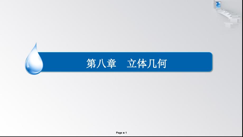 数学(理)一轮课件利用空间向量求空间角与距离_第1页