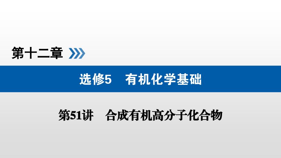 有机合成一轮复习课件_第1页