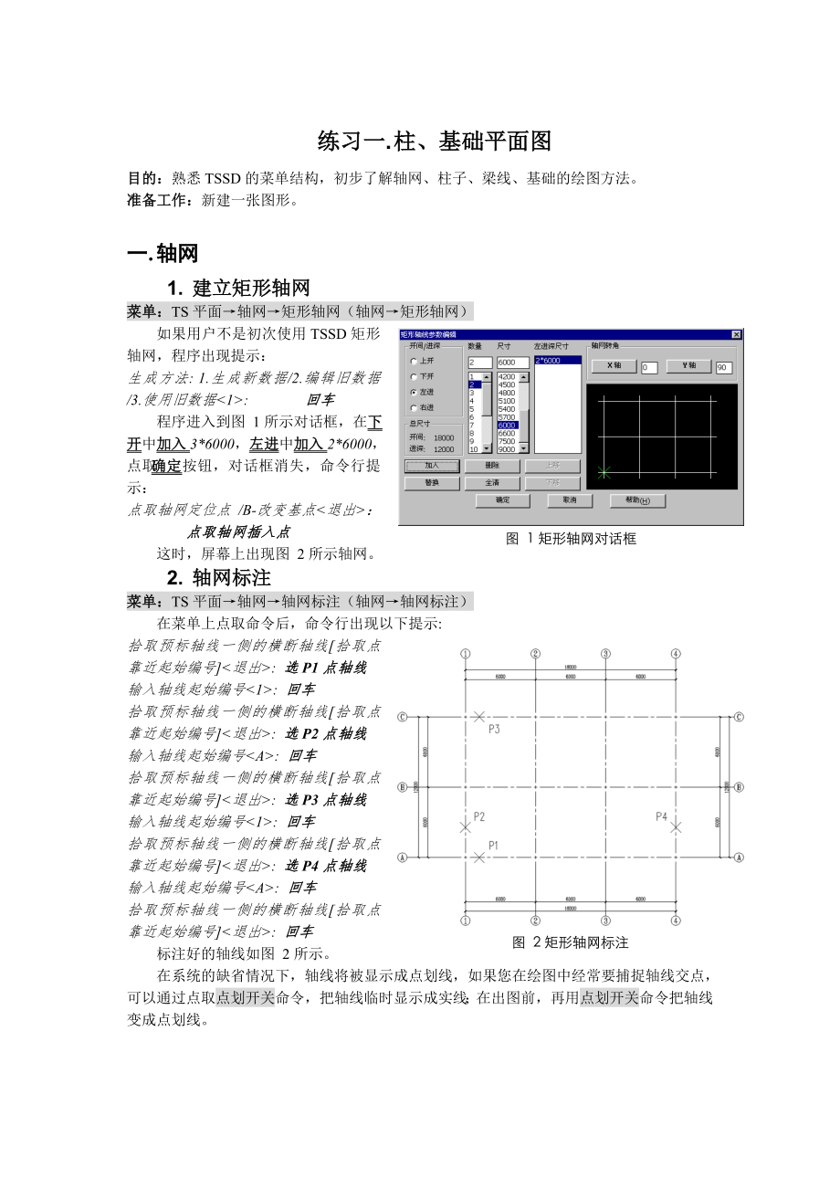 探索者TSSD教程_第1页