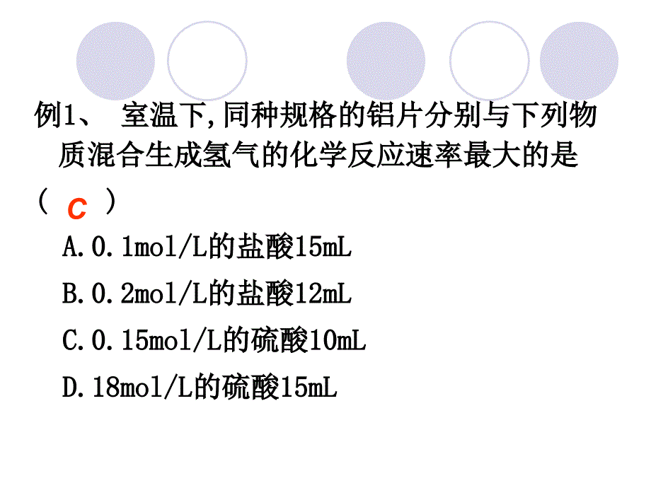 影响化学反应速率的因素习题ppt课件_第1页