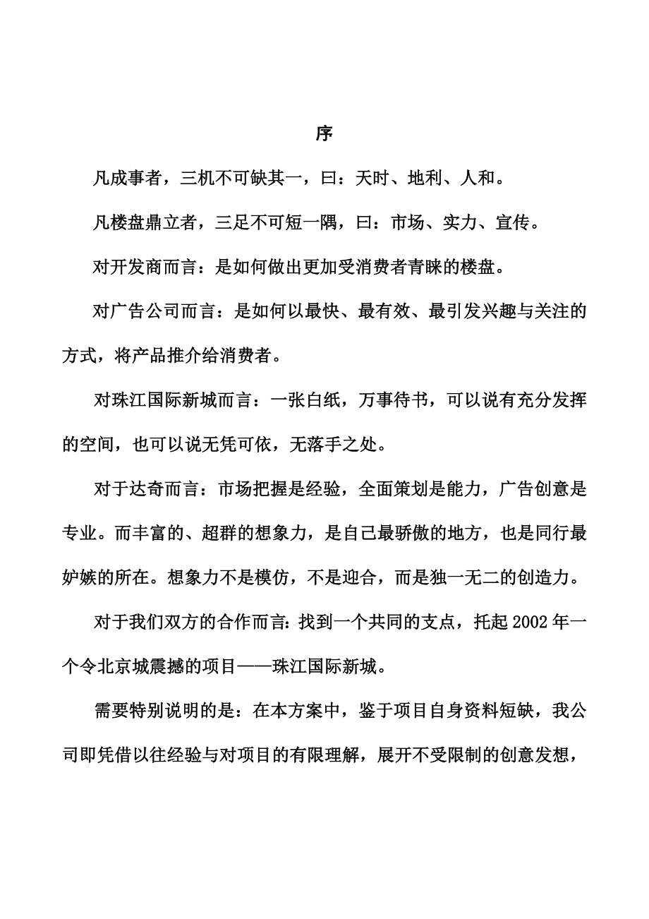 珠江国际新城整合策划_第1页