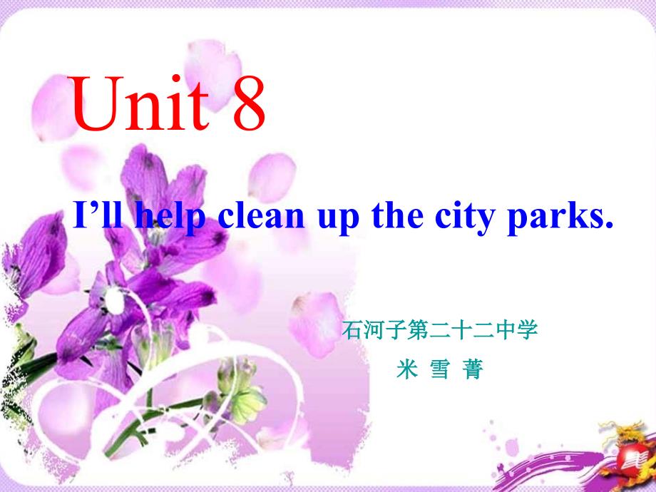 Unit8米雪菁_第1页