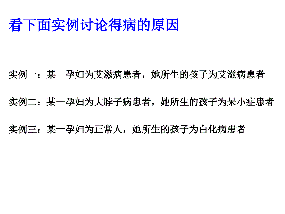 教育专题：53人类遗传病_第1页