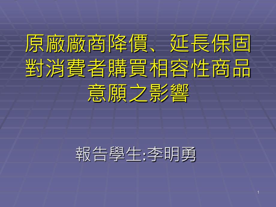 技术创新过程中技术缺口与弥补策略关系课件_第1页