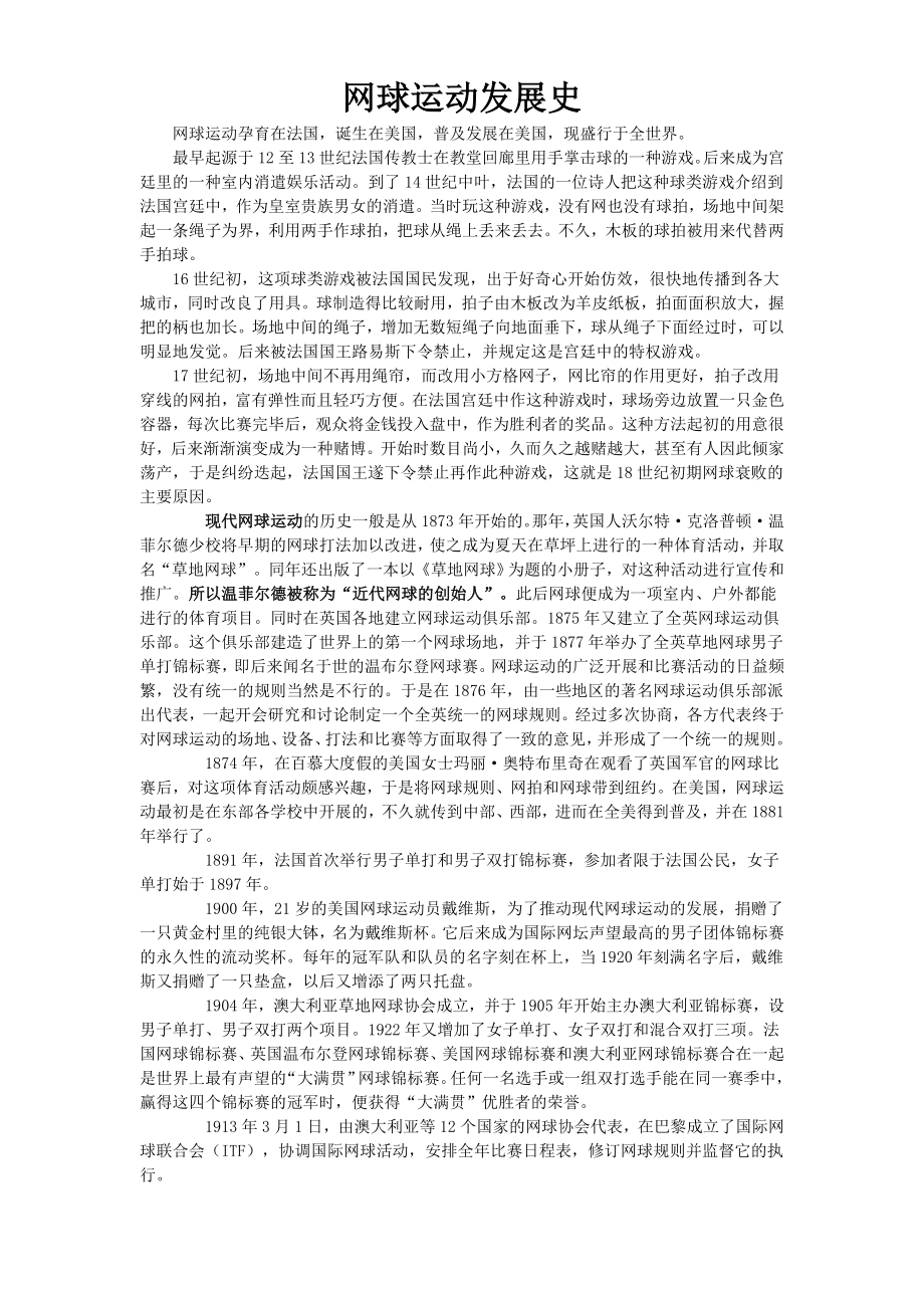 网球运动发展史_第1页