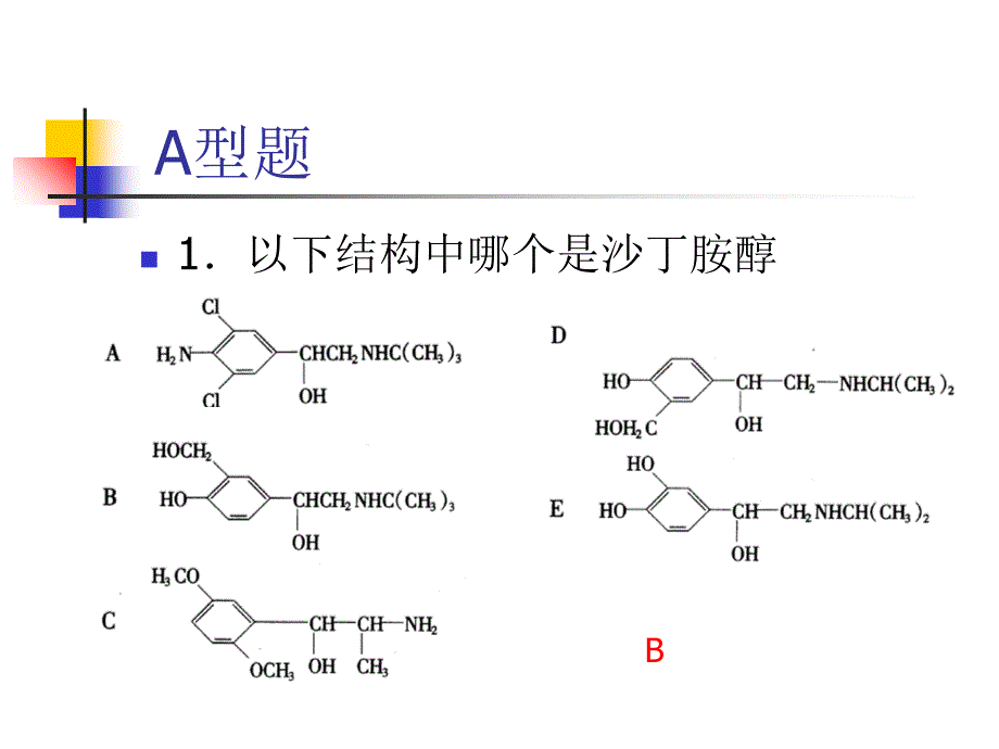 拟肾上腺素能受体药物课件_第1页