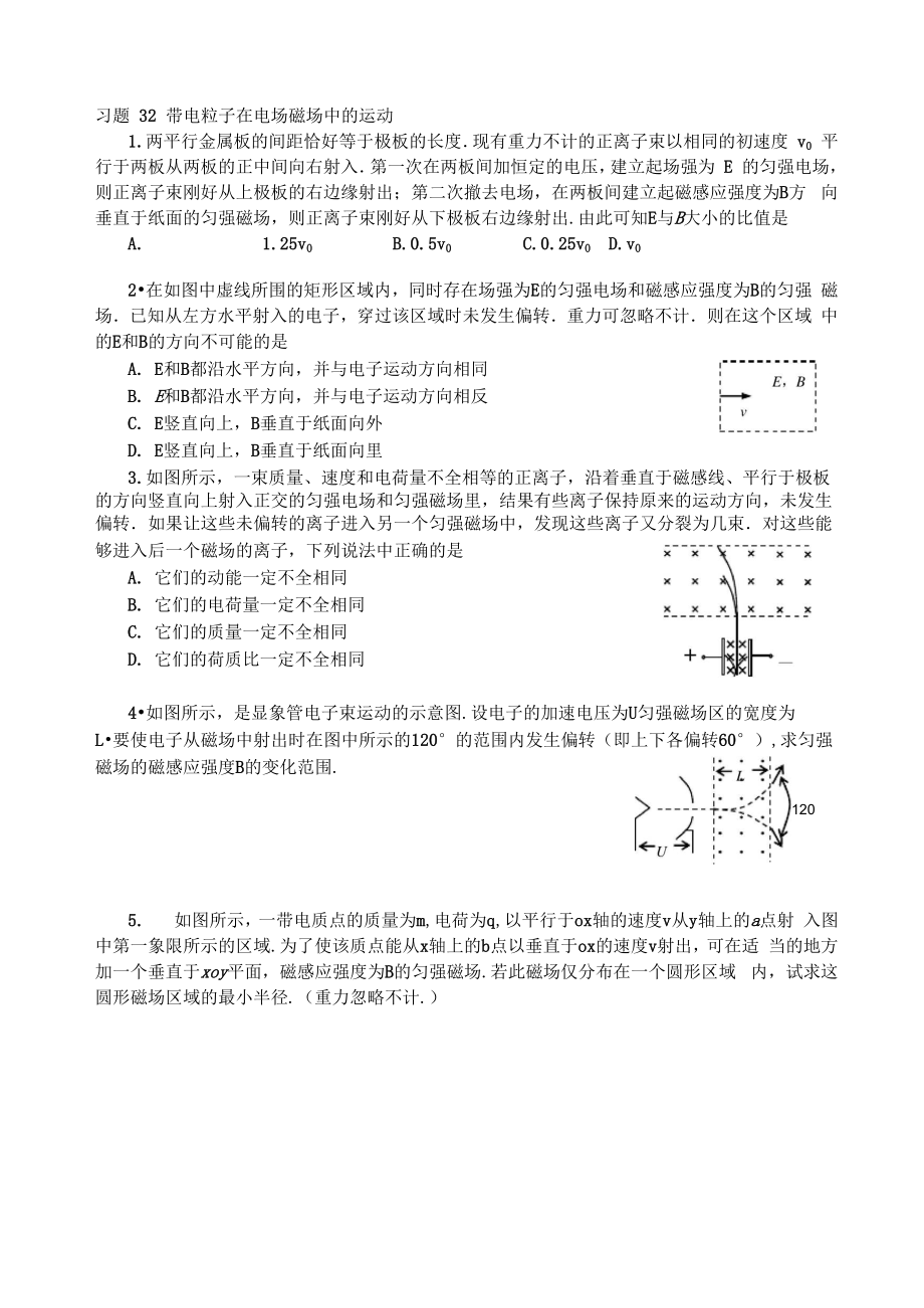 带电粒子在磁场中的偏转_第1页