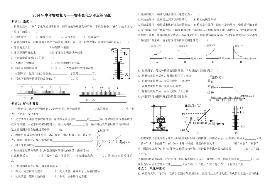 教育专题：物态变化_第1页