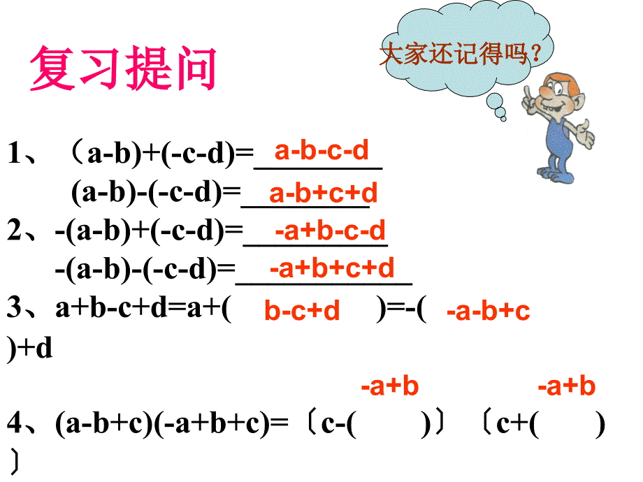 教育专题：整式的加减 (2)_第1页