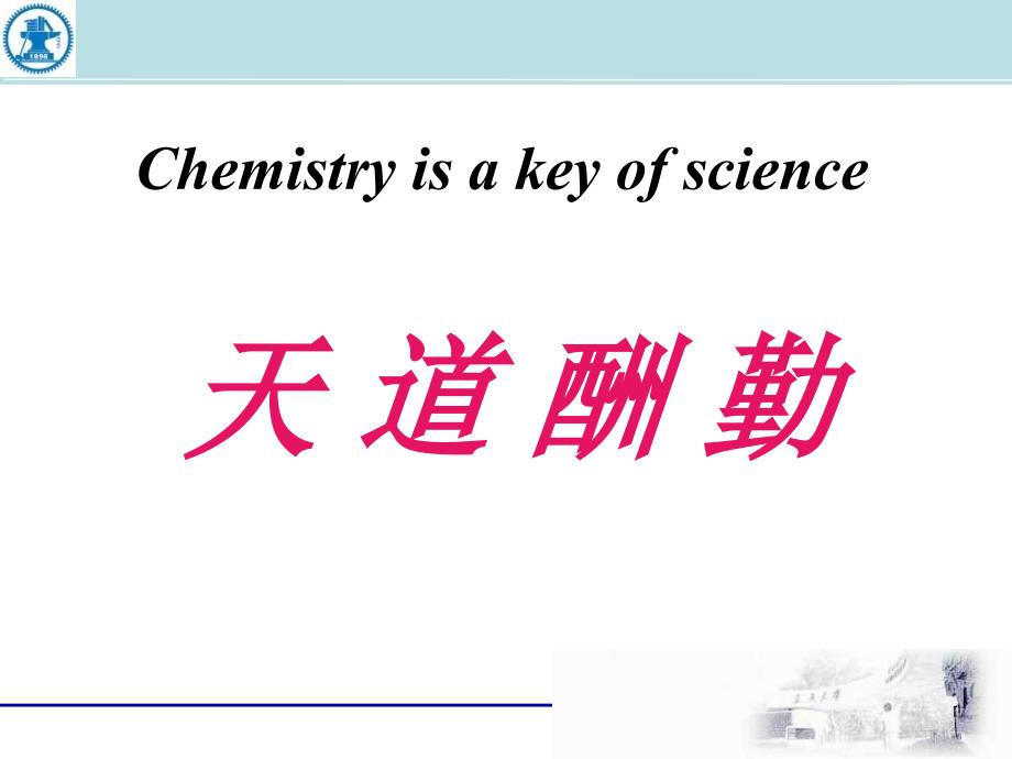 宗濂有机化学第五章ppt课件_第1页