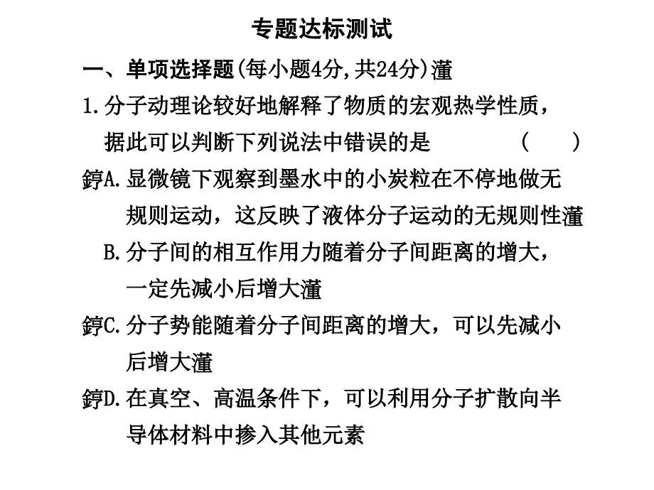 专题达标测试(8)ppt课件_第1页