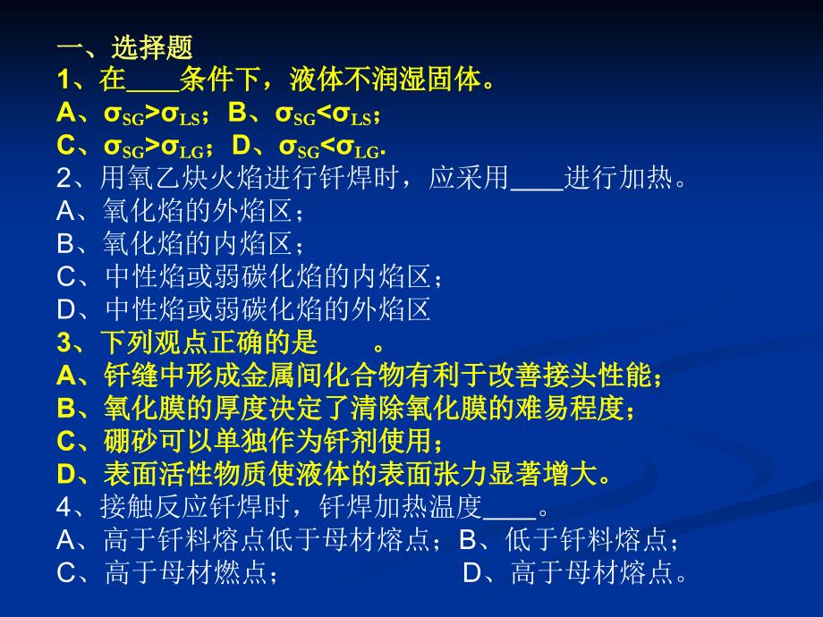 钎焊习题-Microsoft-PowerPoint-演示文稿课件_第1页