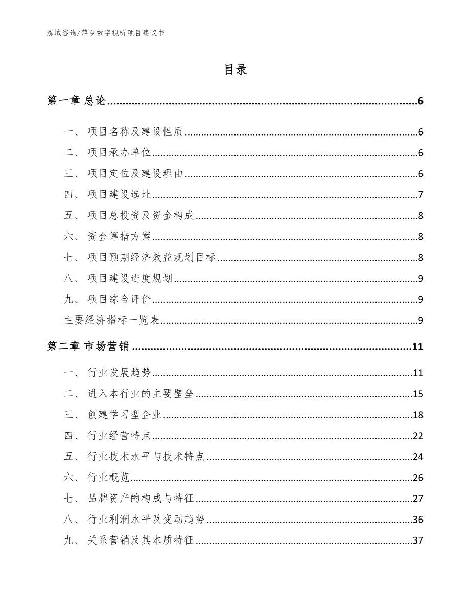 萍乡数字视听项目建议书_第1页
