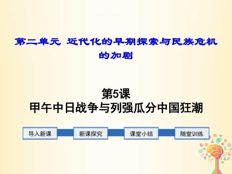 甲午中日战争与列强瓜分中国狂潮-课件_第1页