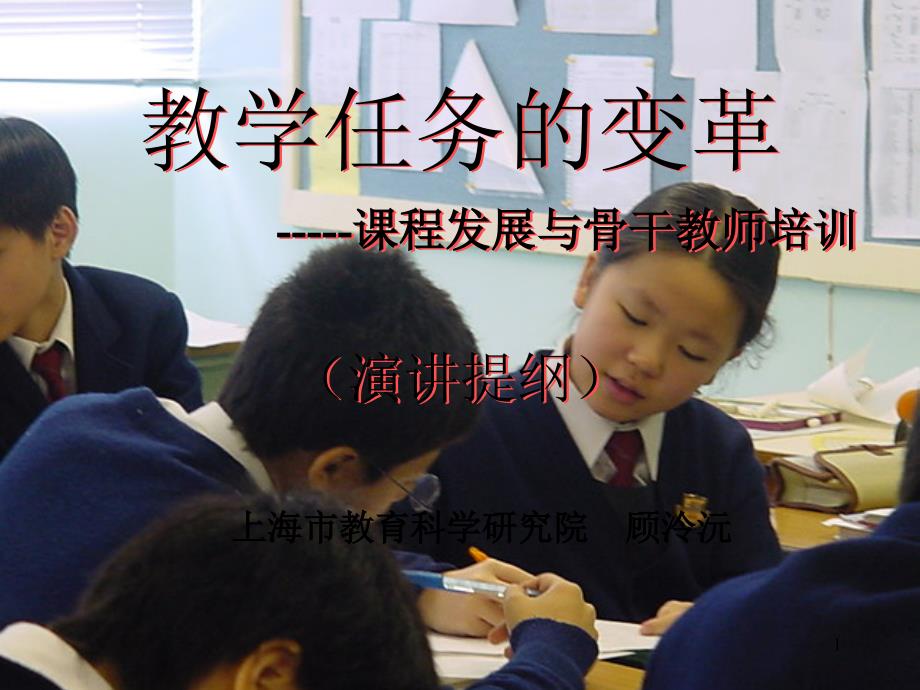 教学任务与案例分析 (演讲提纲)_第1页