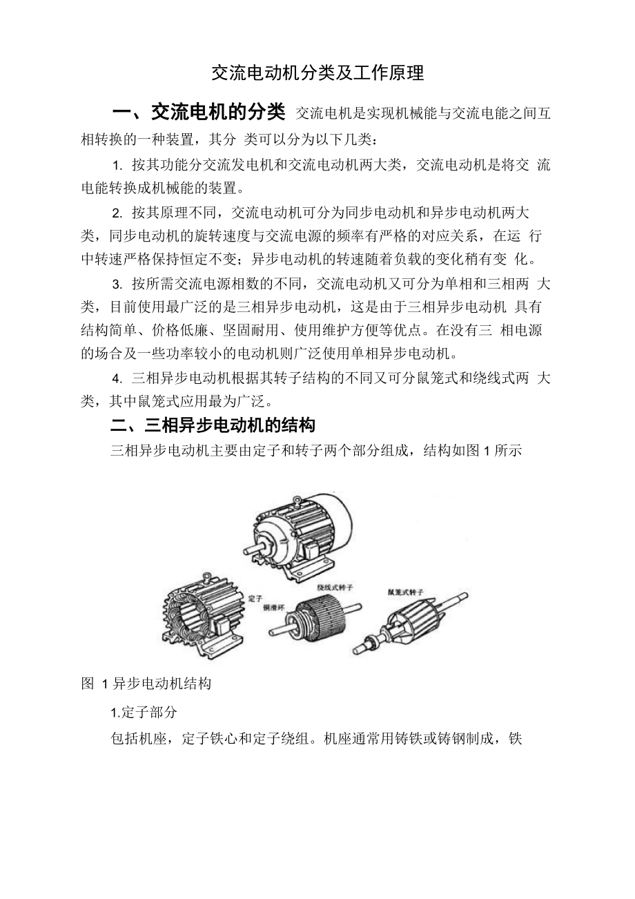 交流电动机工作原理_第1页