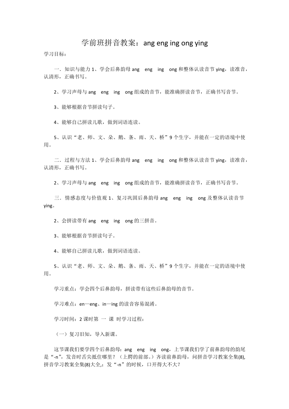 学前班拼音教案：angengingongying_第1页