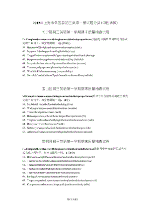 2012年上海市各区县初三英语一模试题分题型汇总[词性转换]