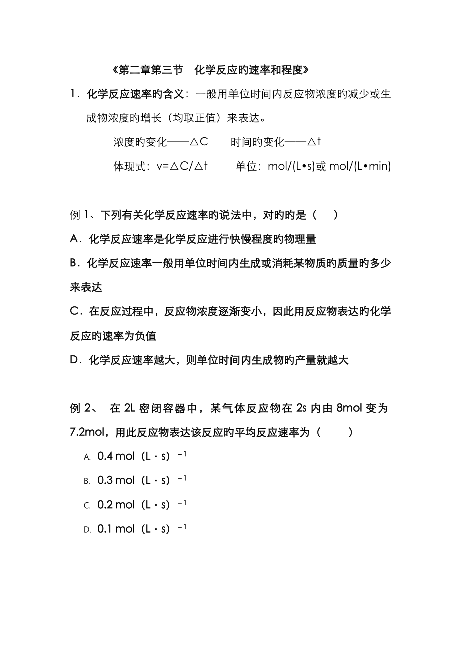 2023年化学反应的速率和限度知识点总结精_第1页