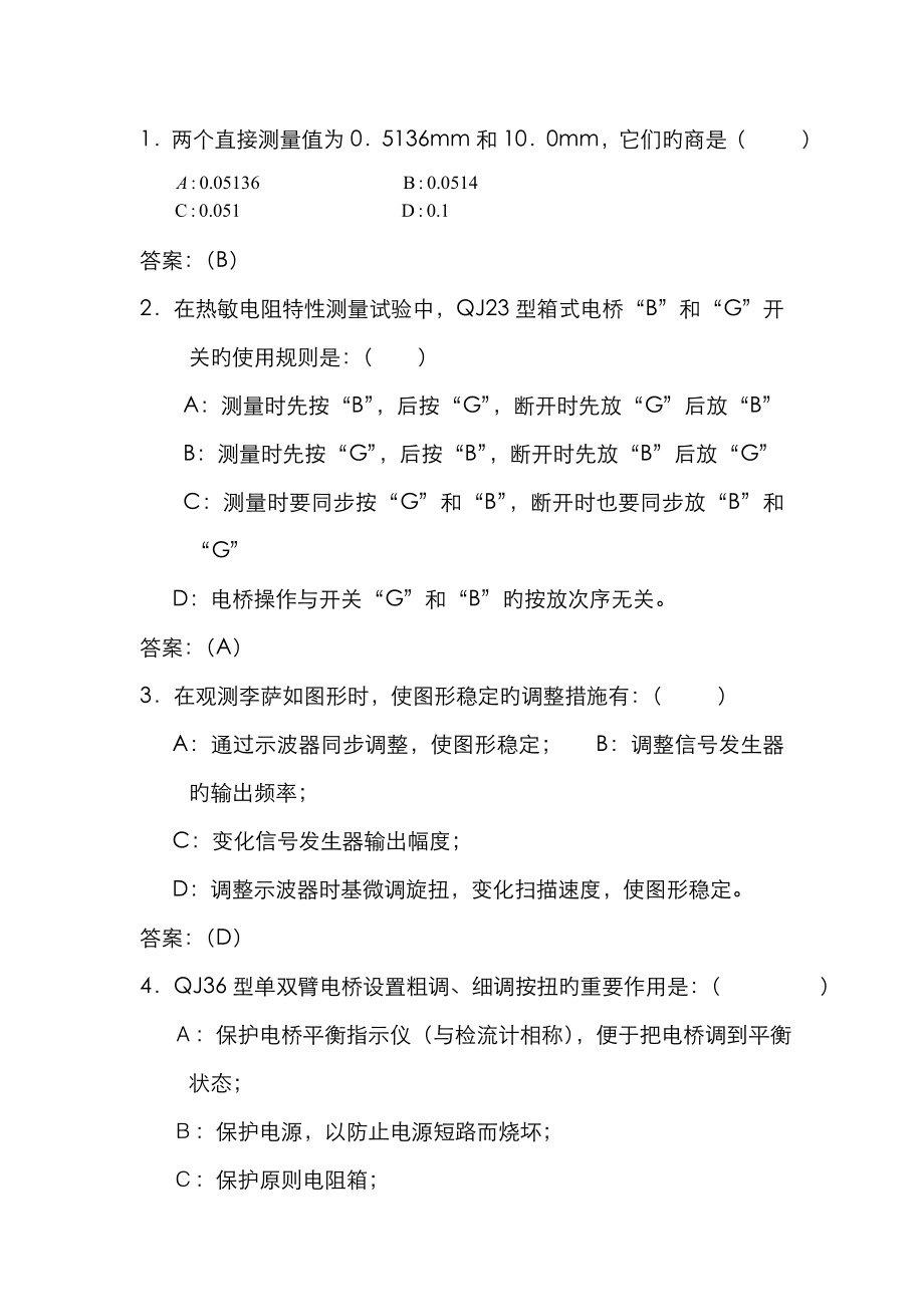 2022年上海海事大学物理实验题库_第1页