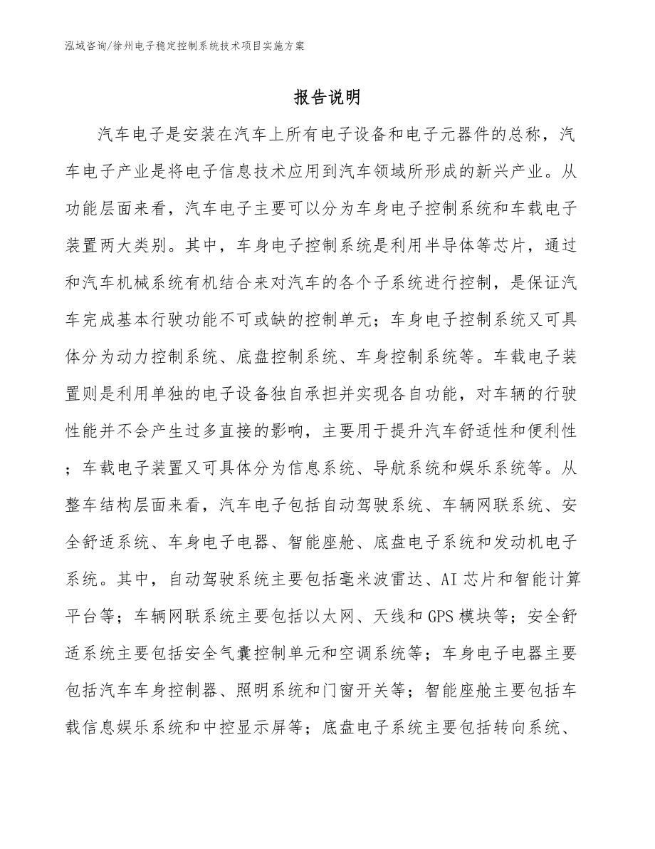 徐州电子稳定控制系统技术项目实施方案模板范文_第1页