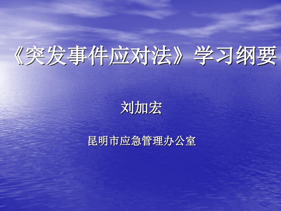 中华人民共和国侵权责任法主任课件(精品)_第1页