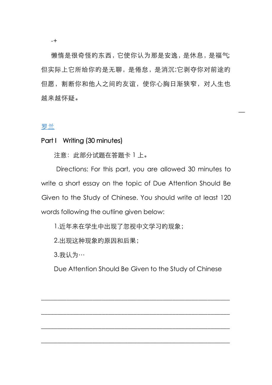 2023年6月大学英语六级试题及答案详解含写作范文_第1页