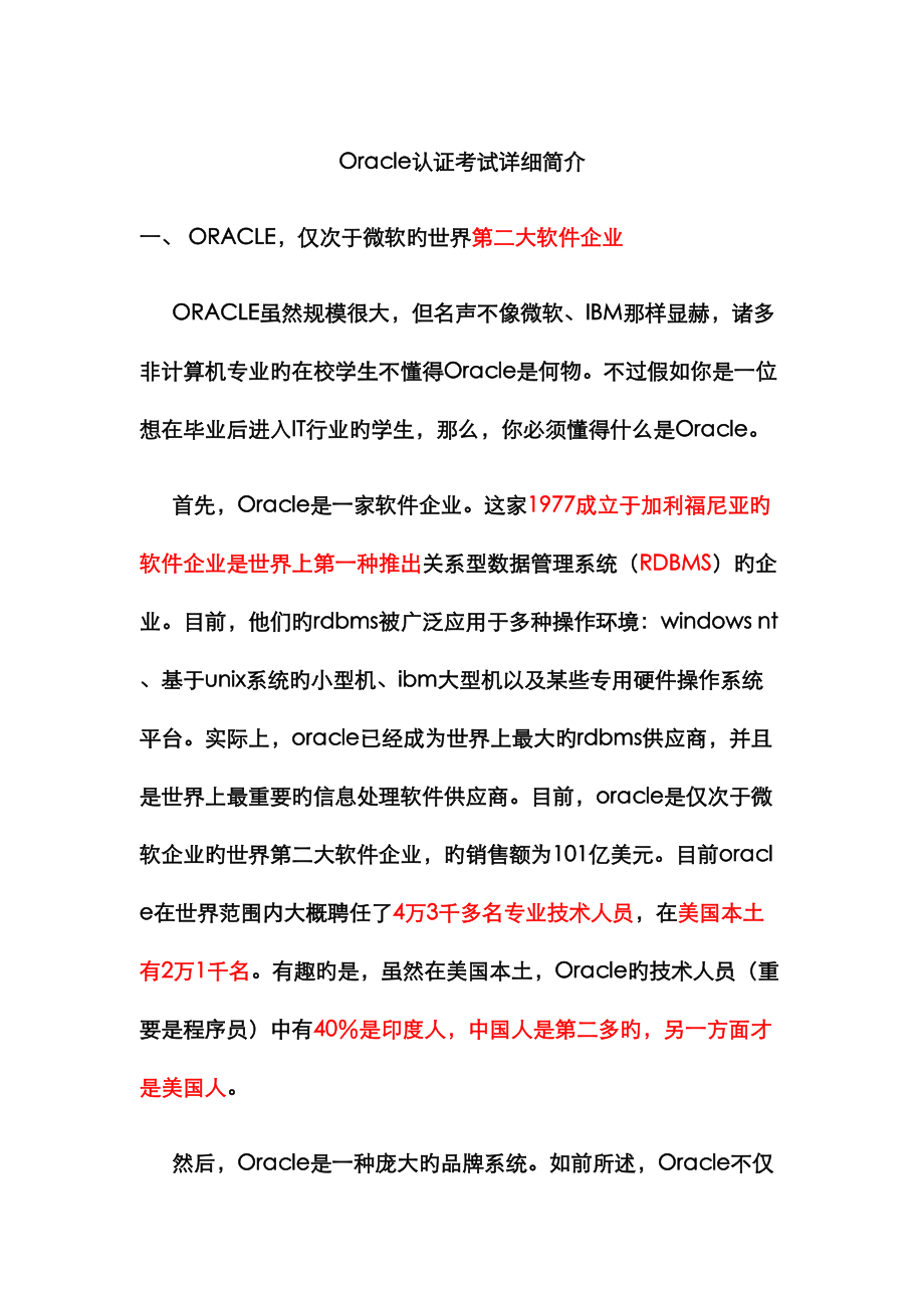 2023年Oracle认证考试详细介绍_第1页
