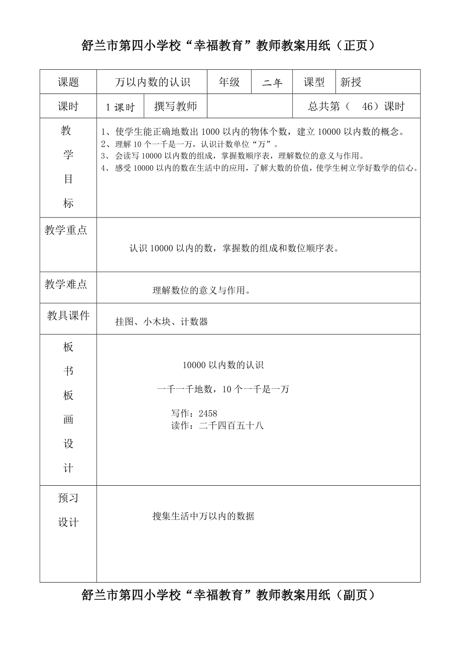 教育专题：万以内数的认识 (2)_第1页